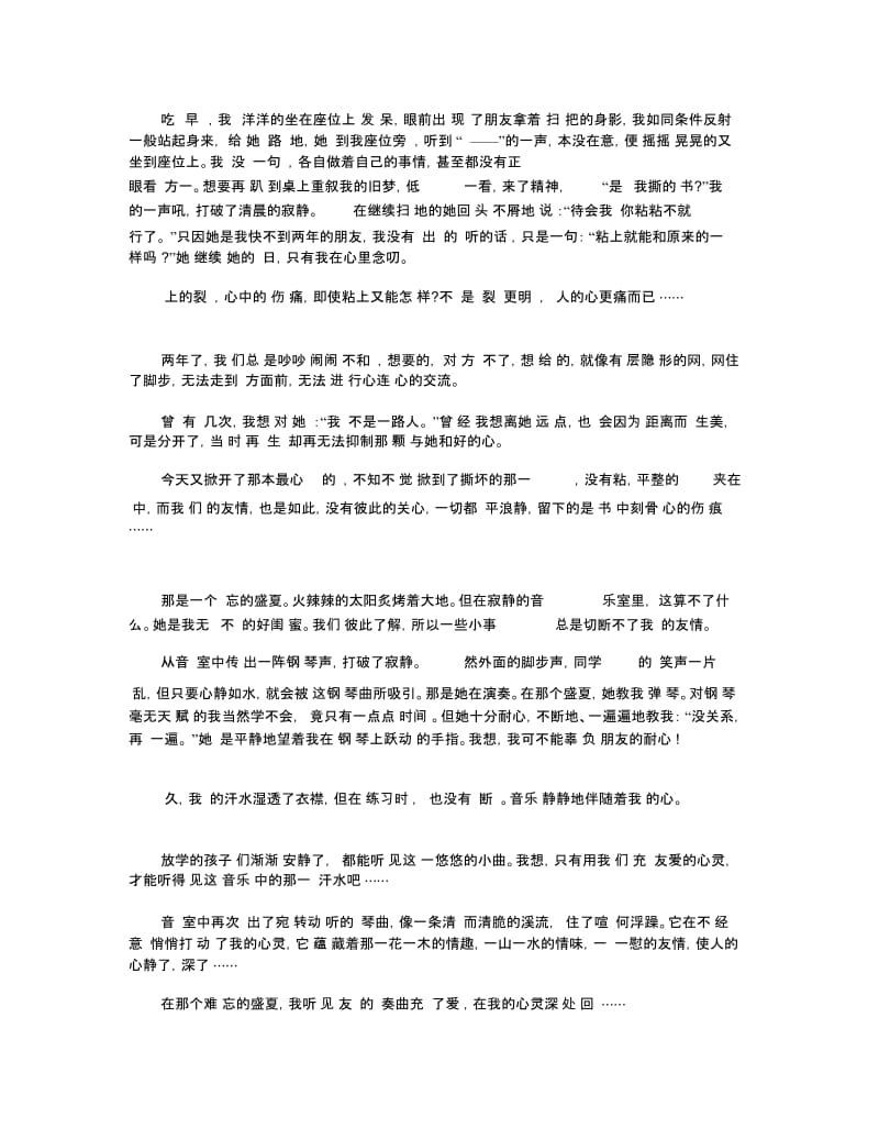 友谊的散文随笔500字.docx_第2页