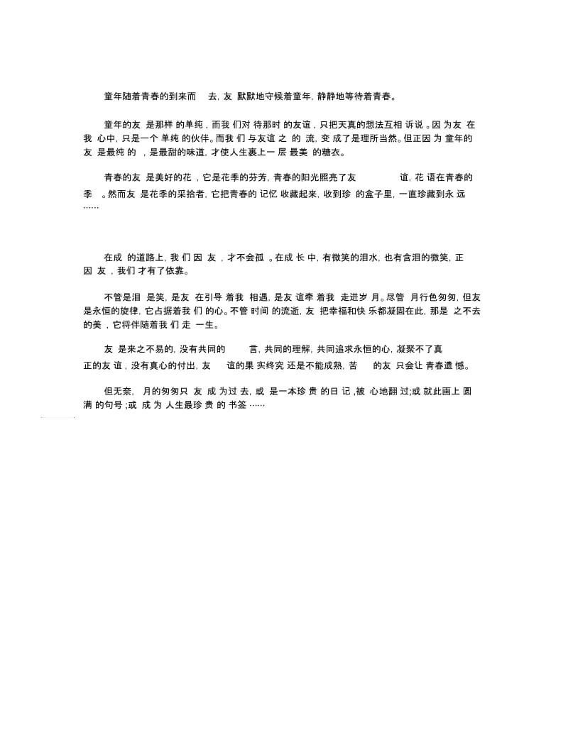 友谊的散文随笔500字.docx_第3页