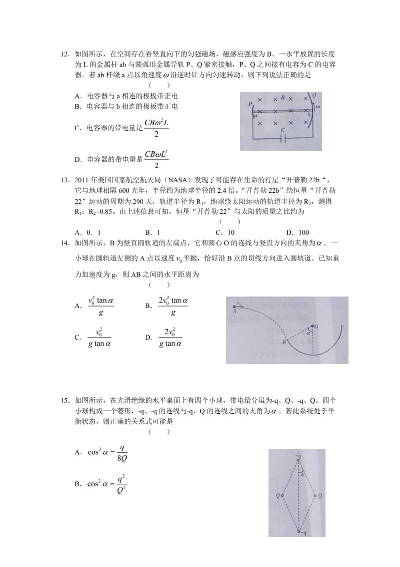 湖北省监利一中补习部高三下学期迎2检考试训练题(一)物理.doc_第3页