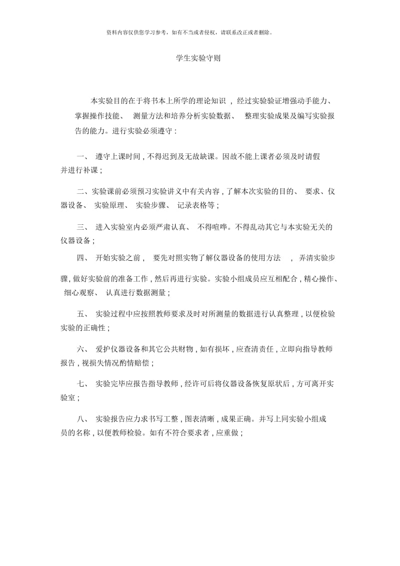 大气污染控制工程实验讲义编制样本.docx_第2页