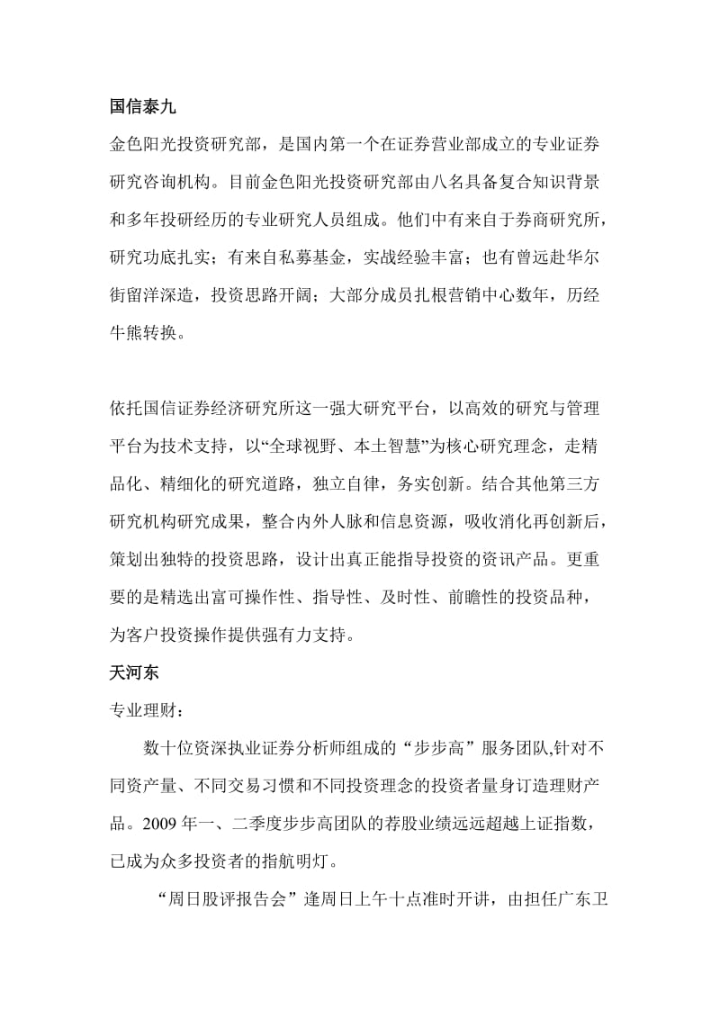 证券公司优秀营业部营销研究理念.doc_第1页