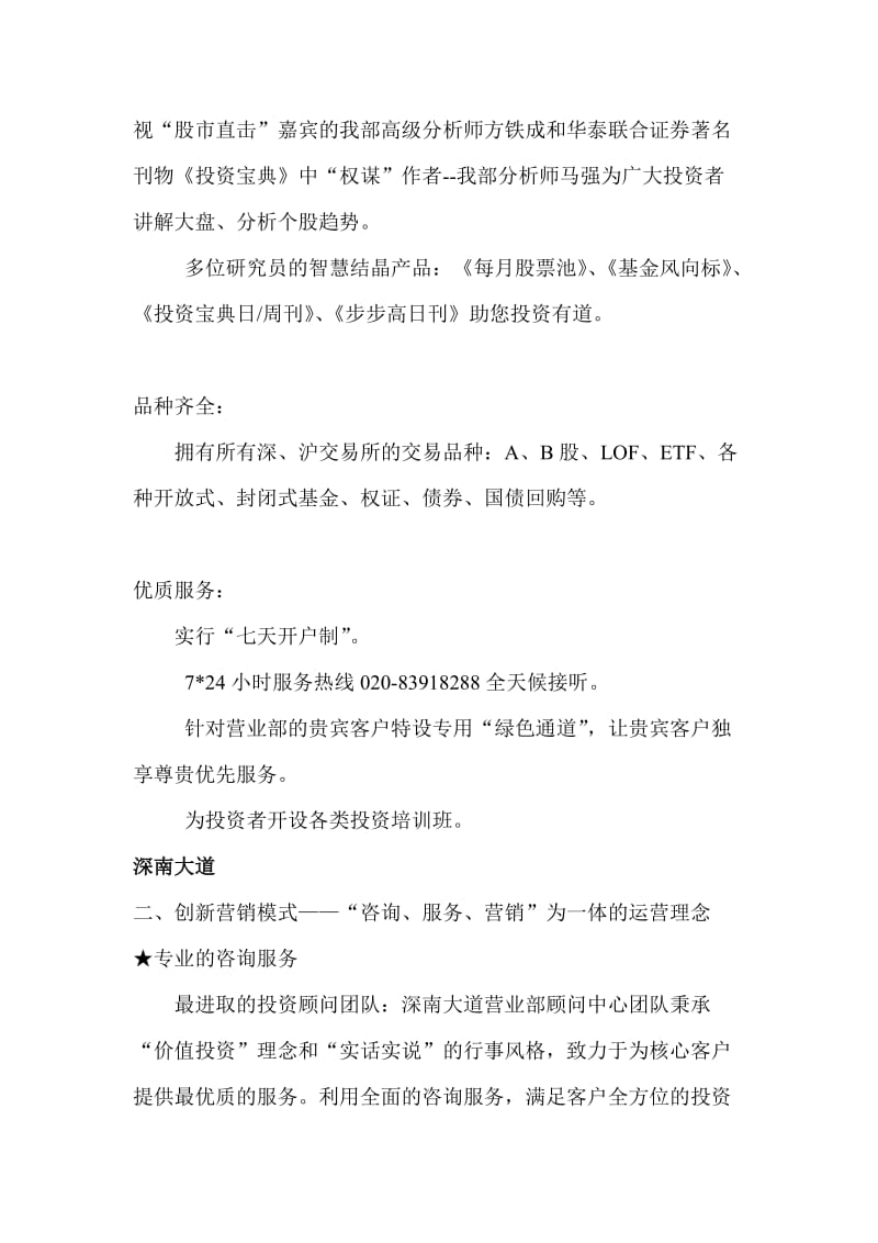 证券公司优秀营业部营销研究理念.doc_第2页