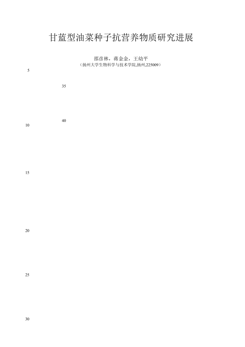 整理版甘蓝型油菜种子抗营养物质研究停顿.doc_第2页