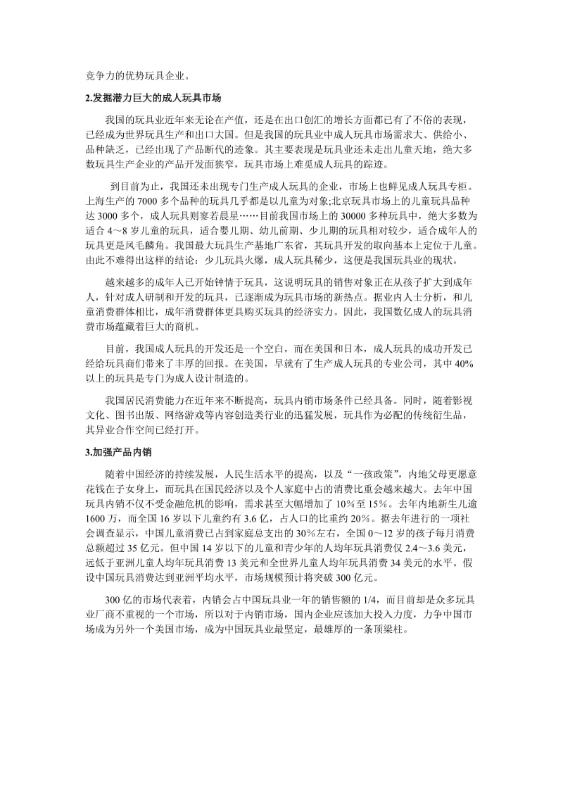 中国玩具业现状分析.doc_第3页