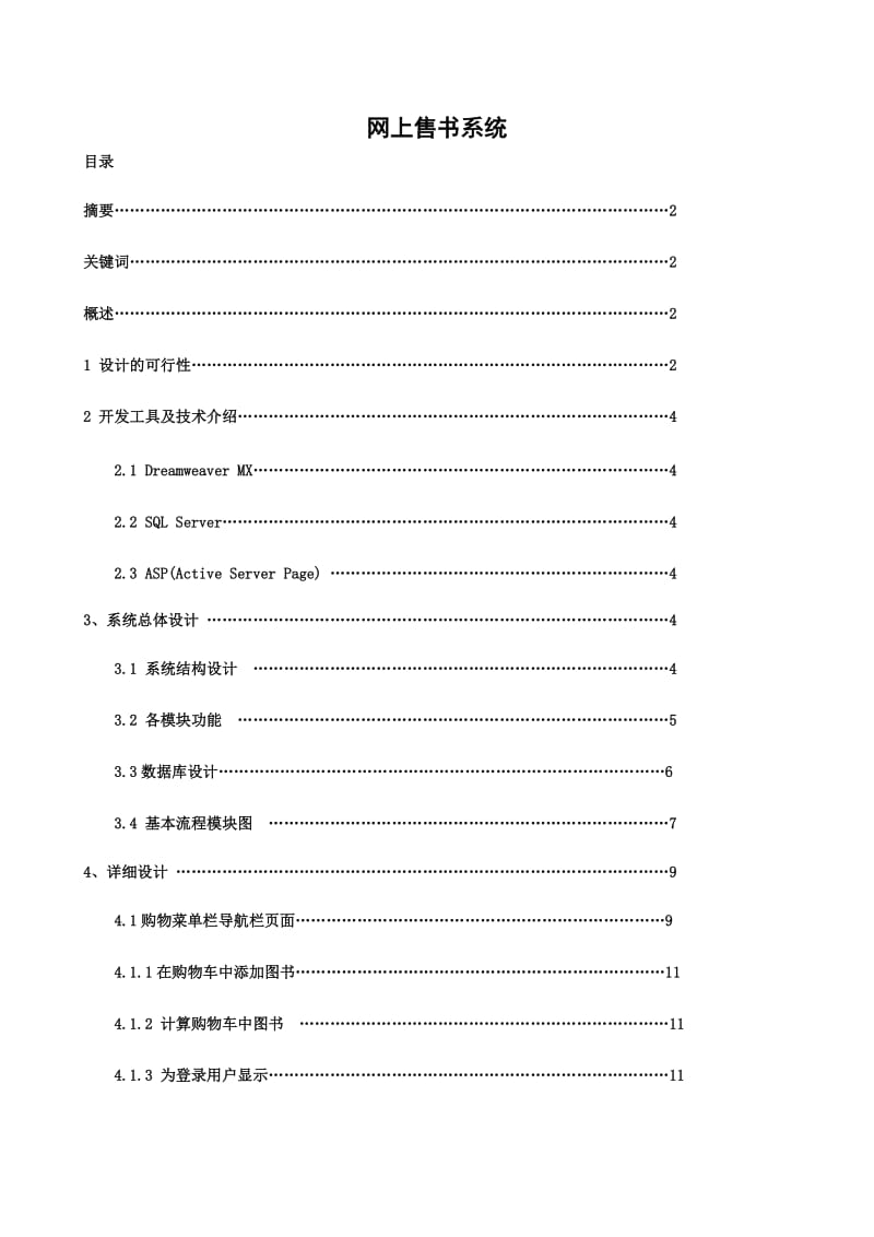 网上售书系统毕业论文.doc_第1页