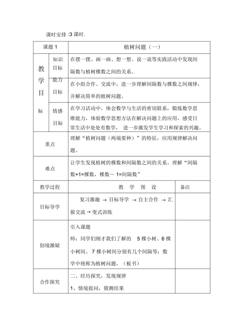 人教版小学五年级数学上册《数学广角》教案.docx_第2页