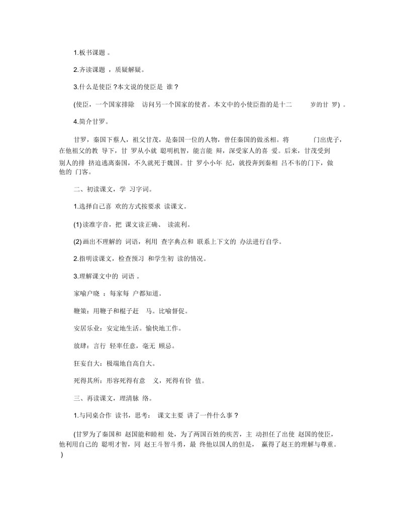 小学六年级语文《甘罗十二为使臣》教案及相关资料.docx_第2页