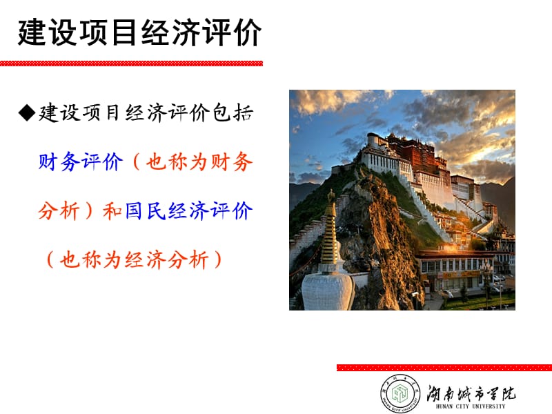 第七章财务评价[详版课资].ppt_第2页