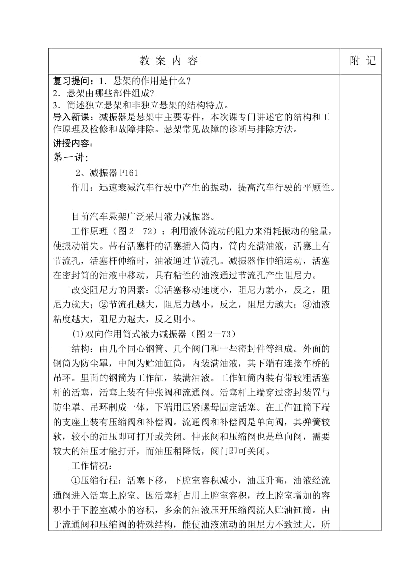 《汽车底盘构造与维修（高教版）》底盘教案27（减震器） .doc_第2页