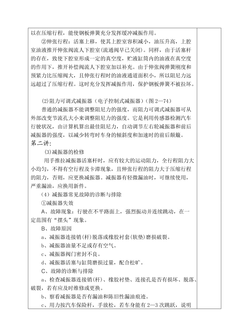 《汽车底盘构造与维修（高教版）》底盘教案27（减震器） .doc_第3页