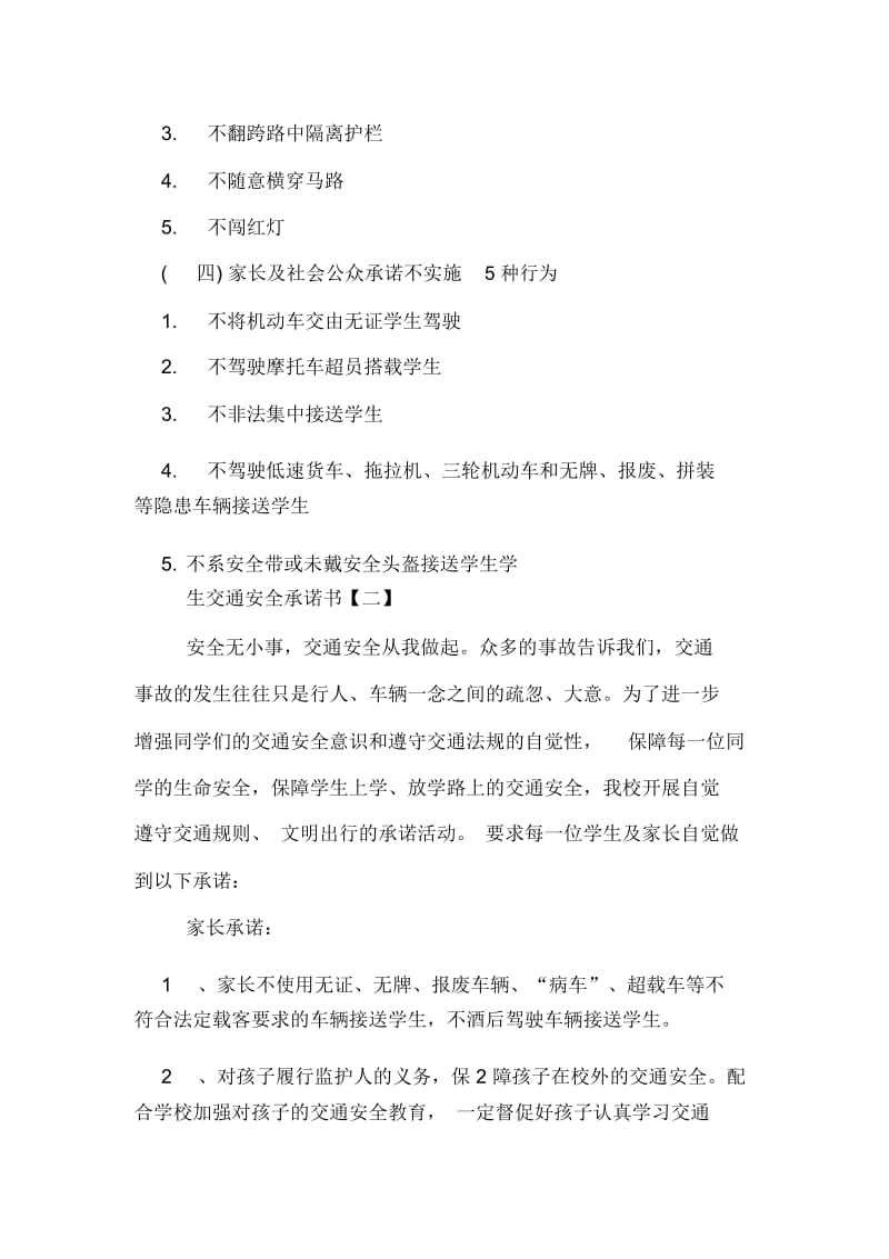 学生交通安全承诺书(3篇).docx_第2页