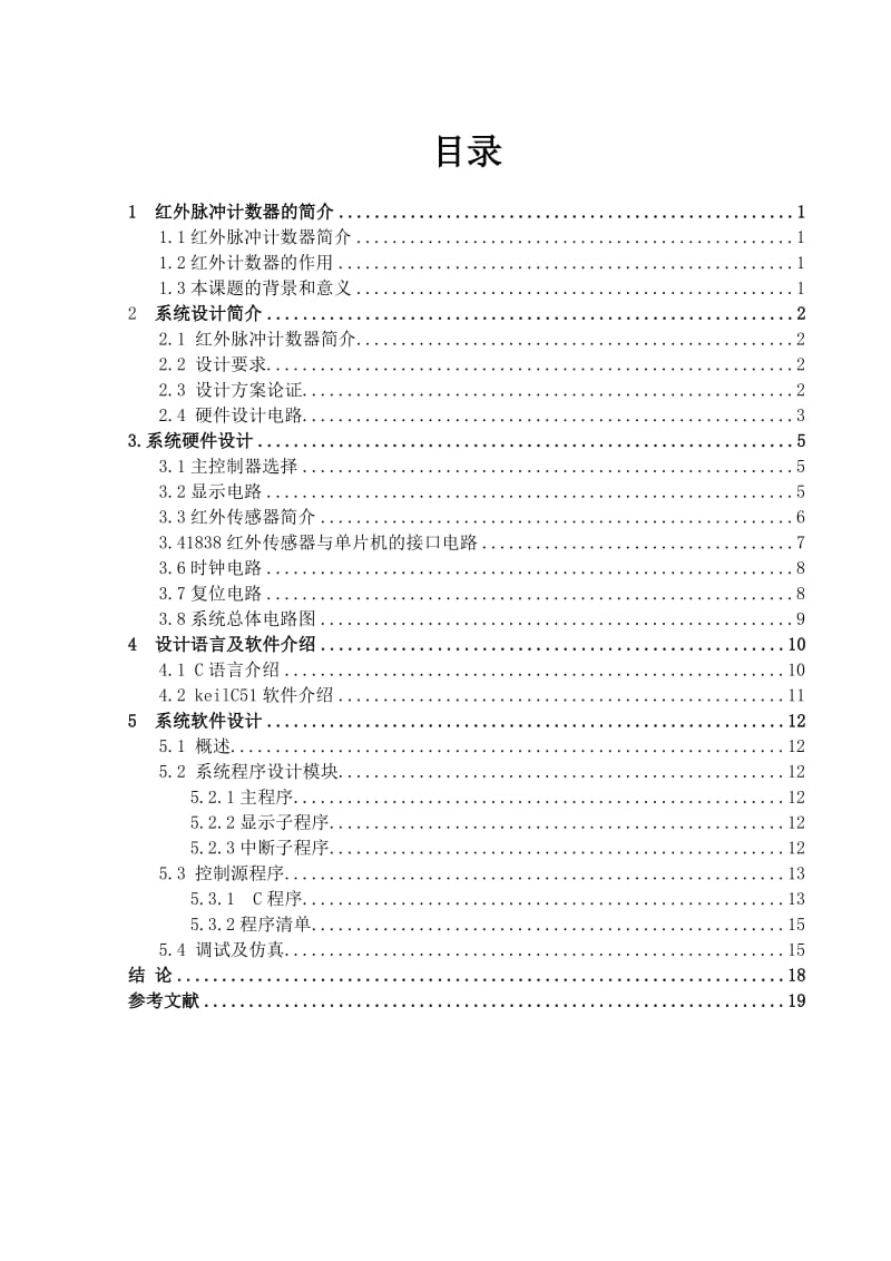 智能仪表综合课程设计基于单片机的红外脉冲计数器.doc_第2页