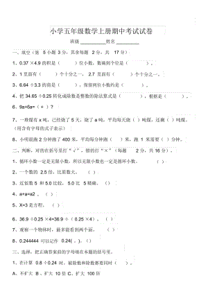 人教版小学五年级数学上册期中试卷.docx