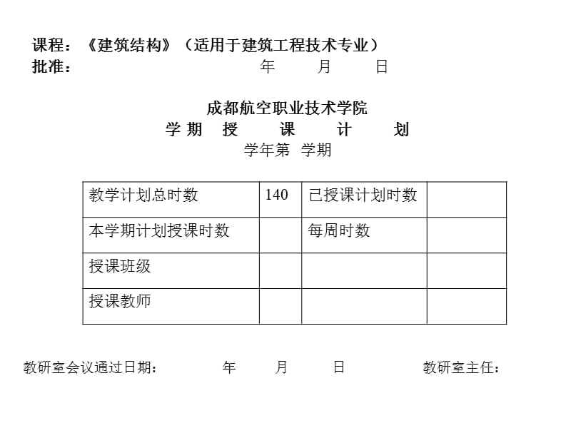 《建筑结构》（适用于建筑工程技术专业）.ppt_第1页