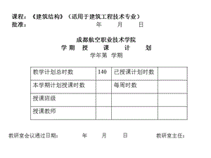 《建筑结构》（适用于建筑工程技术专业）.ppt