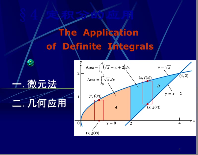 《定积分的应用》PPT课件.ppt_第1页