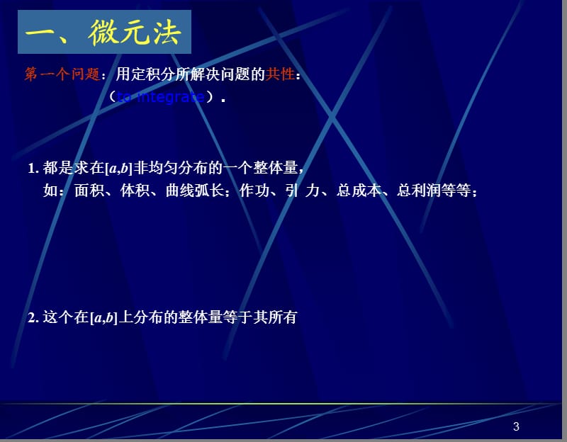 《定积分的应用》PPT课件.ppt_第3页