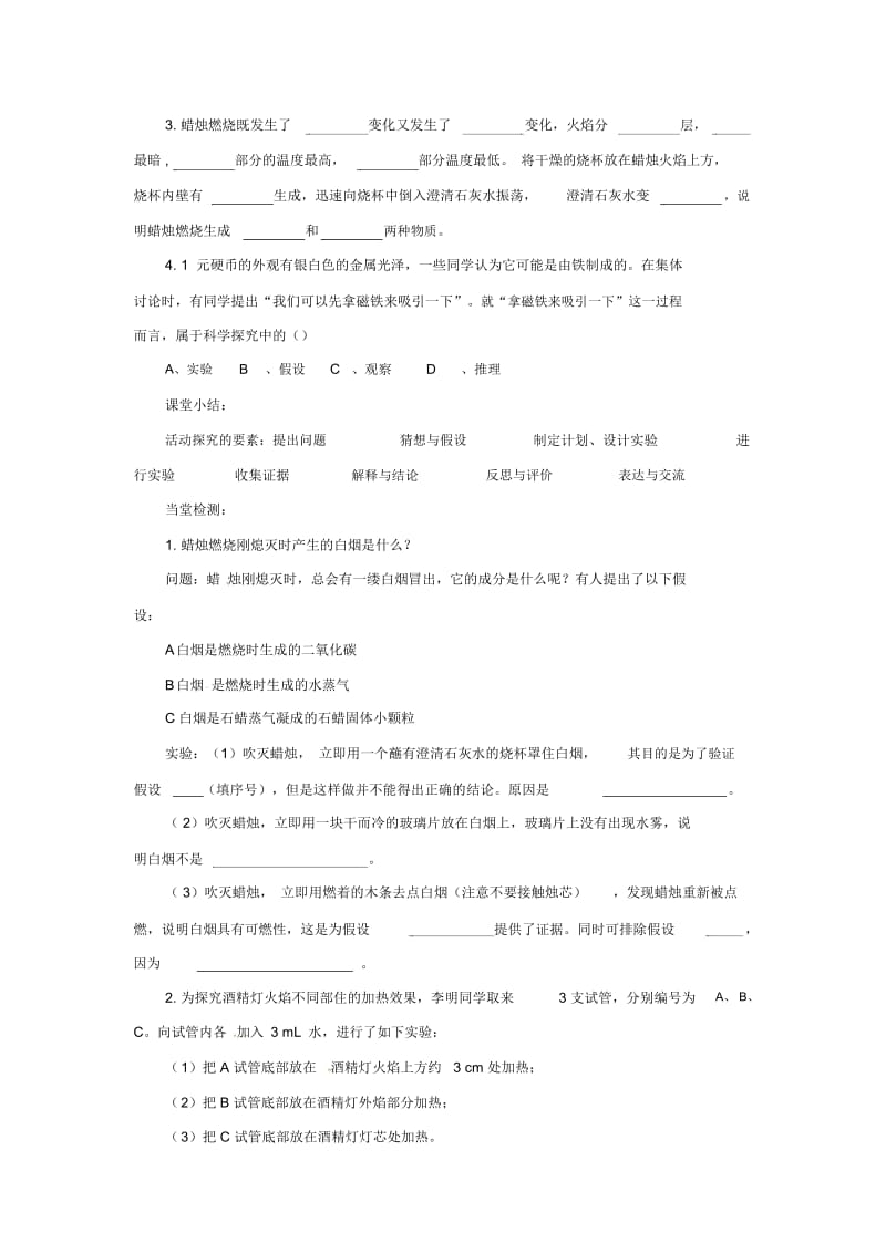 人教版九年级化学上册1.2《化学是一门以实验为基础的科学》导学案设计.docx_第3页