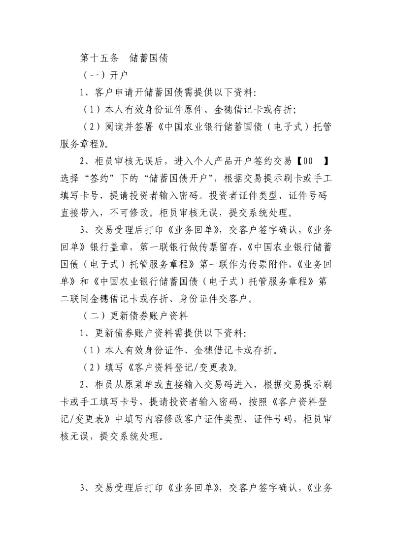 银行储蓄国债操作流程.doc_第1页