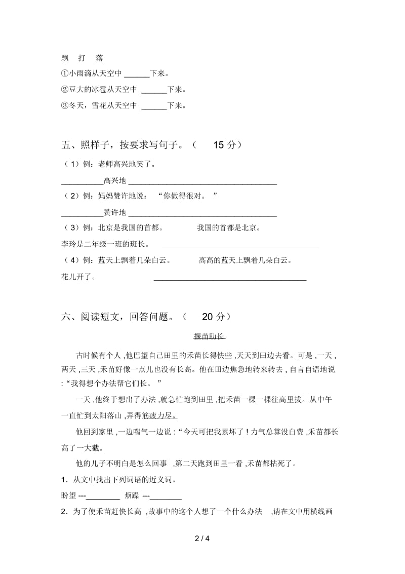 北师大版二年级语文下册期末总复习及答案.docx_第2页