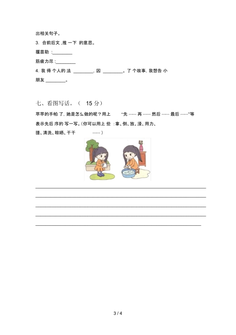 北师大版二年级语文下册期末总复习及答案.docx_第3页