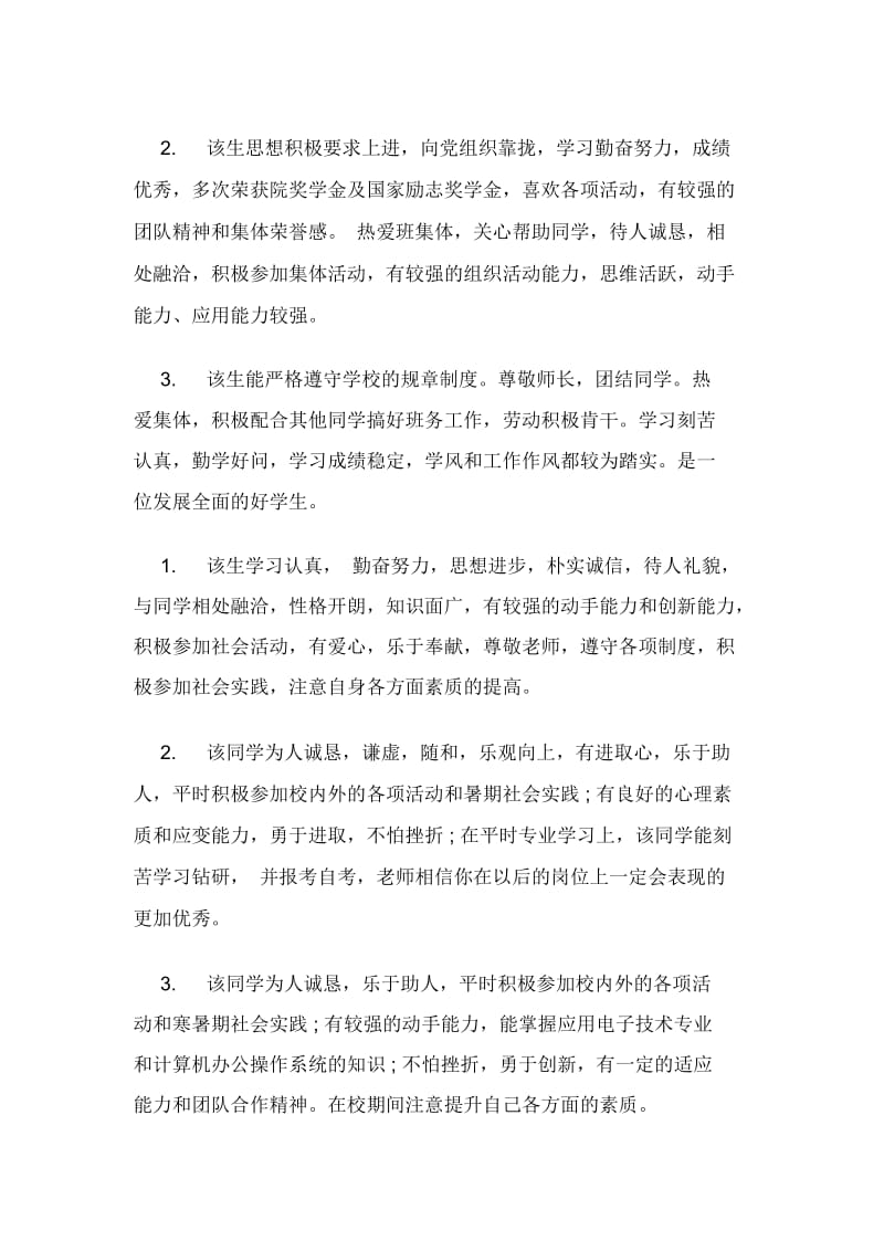 学校对个人鉴定评语.docx_第2页