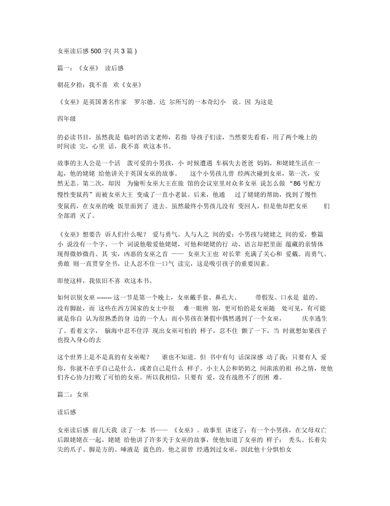 女巫读后感500字(共3篇).docx_第1页