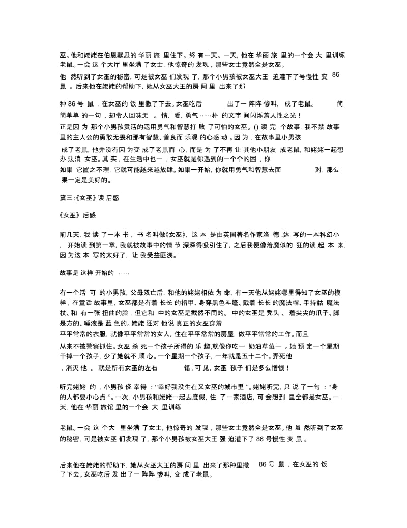 女巫读后感500字(共3篇).docx_第2页