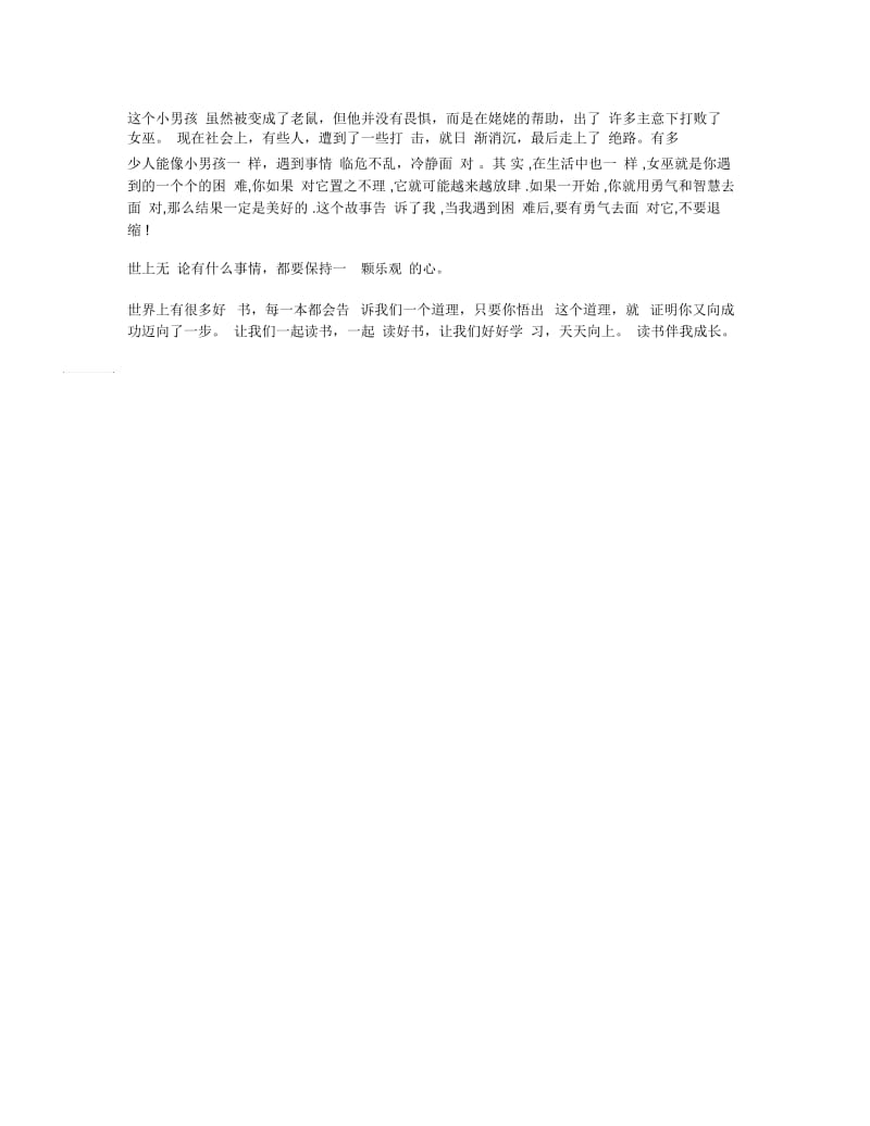 女巫读后感500字(共3篇).docx_第3页