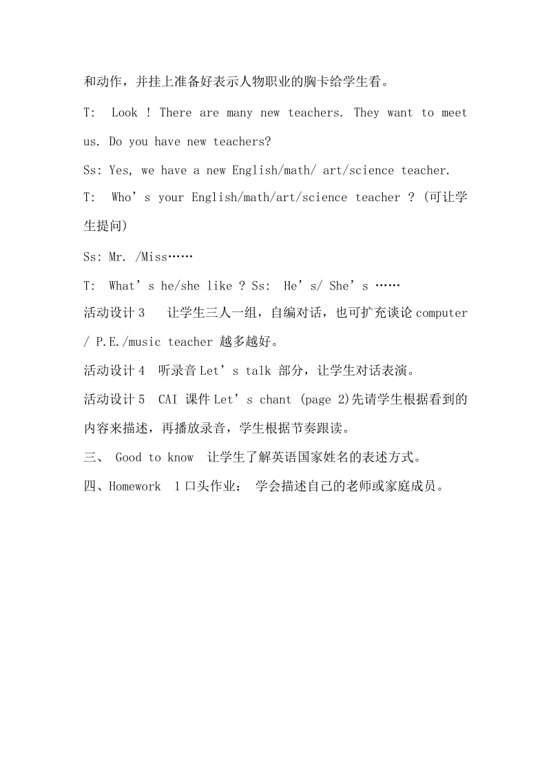 PEP小学五年级英语上册教案Unit1MyNewTeachers教案.doc_第2页