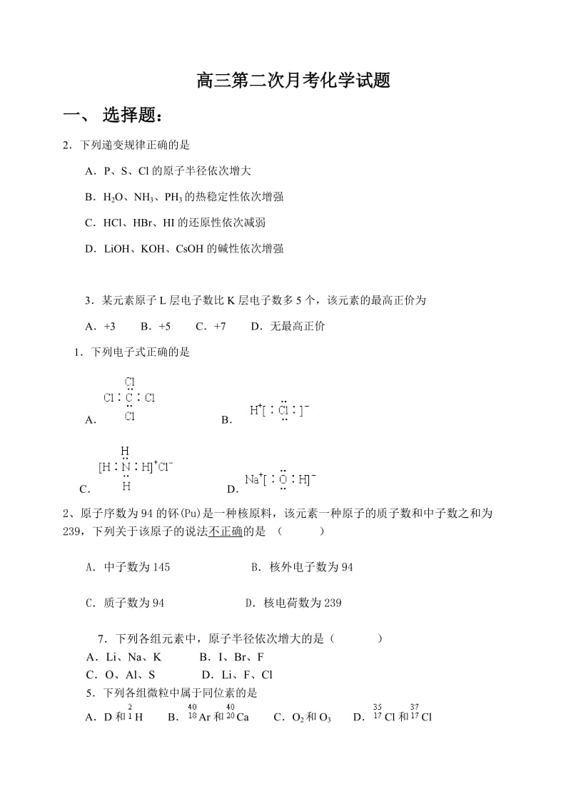 高三第二次月考化学试题.doc_第1页