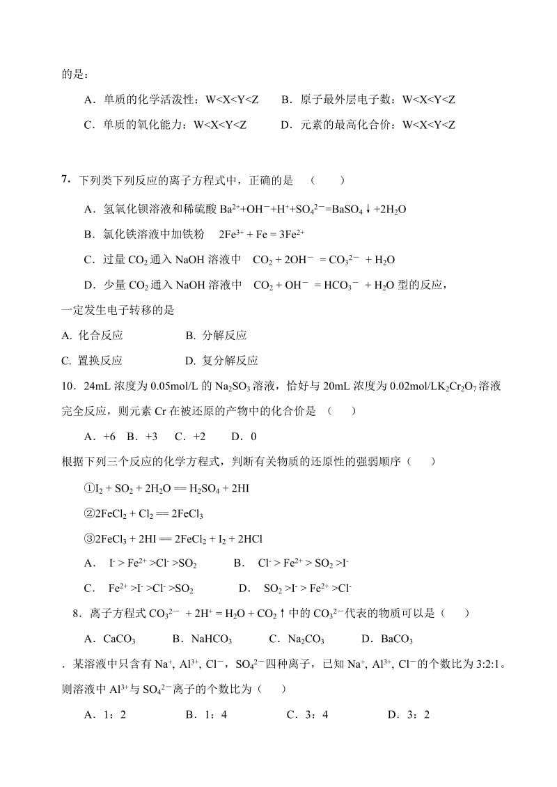 高三第二次月考化学试题.doc_第3页