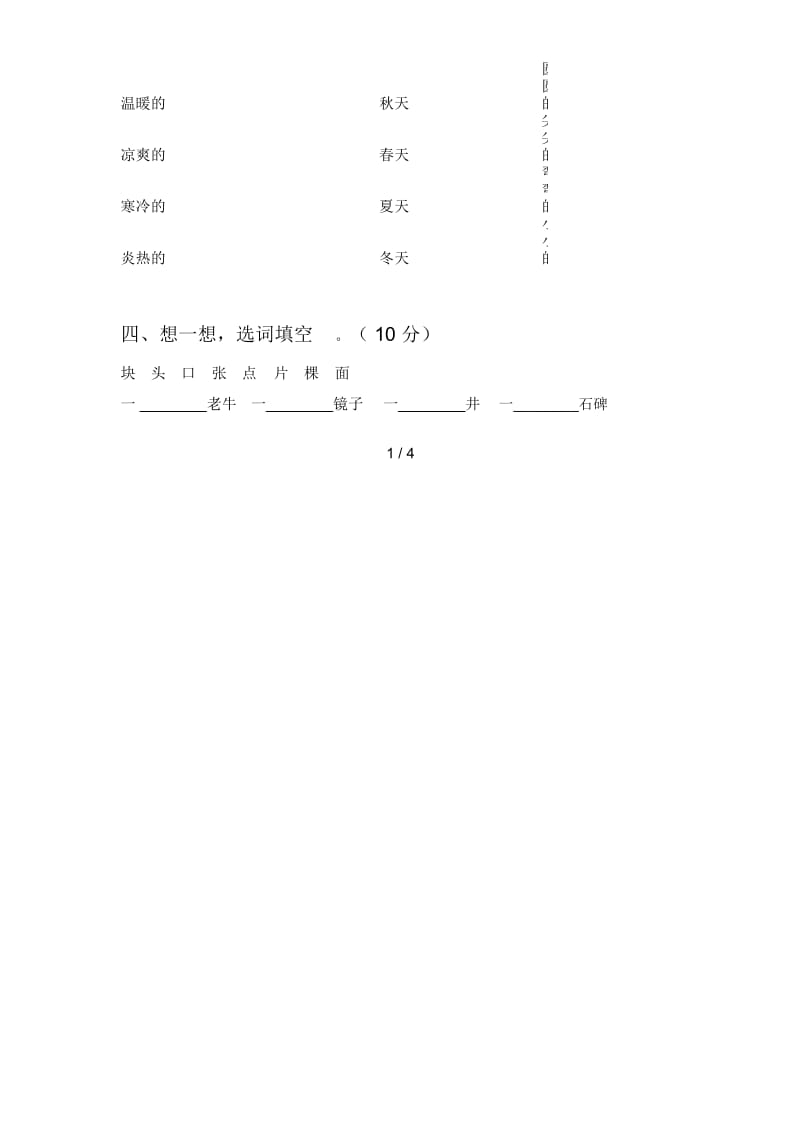 北师大版一年级语文下册二单元试题及答案(精编).docx_第2页