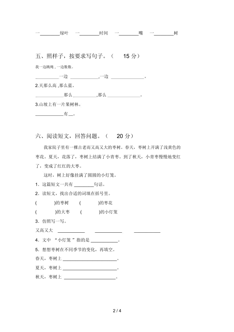 北师大版一年级语文下册二单元试题及答案(精编).docx_第3页