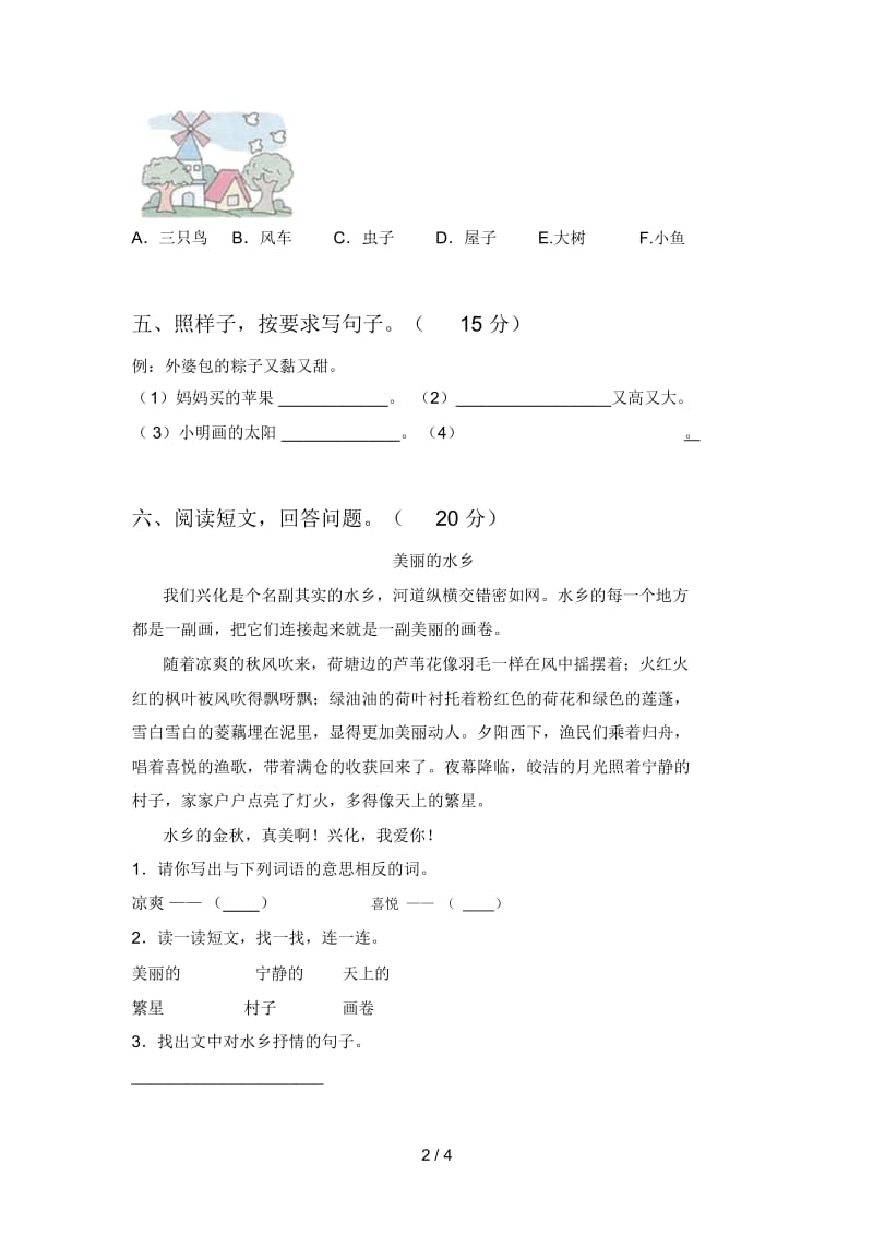 北师大版一年级语文下册期中检测题及答案.docx_第3页