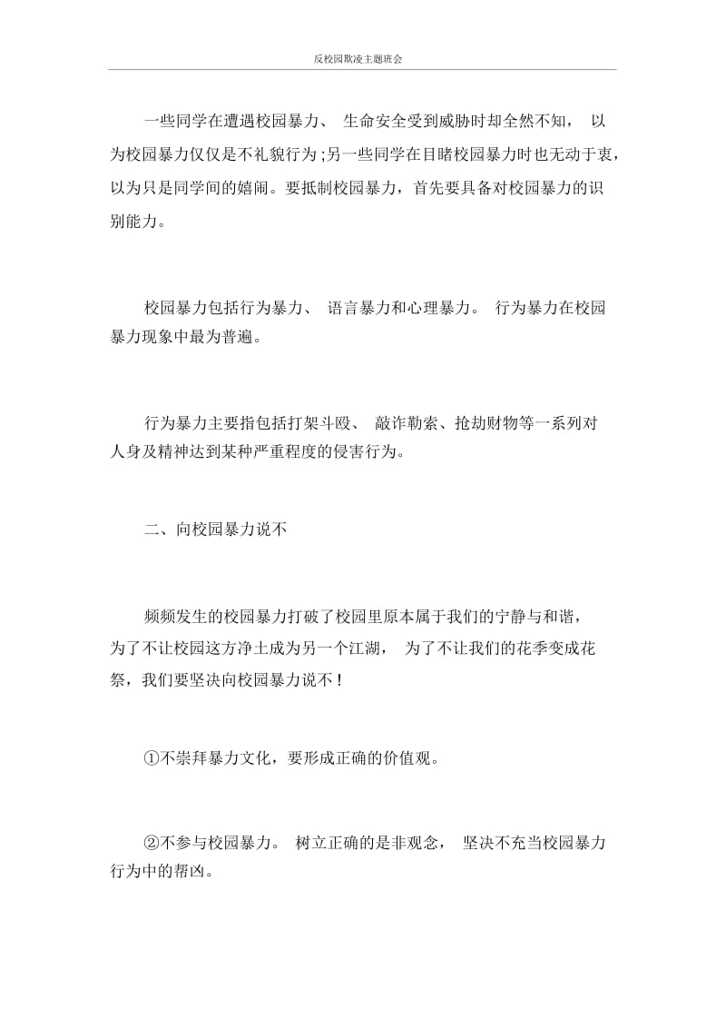 反校园欺凌主题班会.docx_第2页