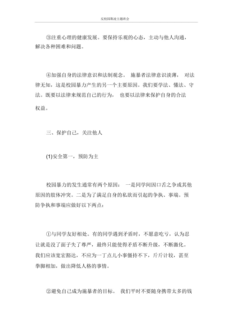 反校园欺凌主题班会.docx_第3页