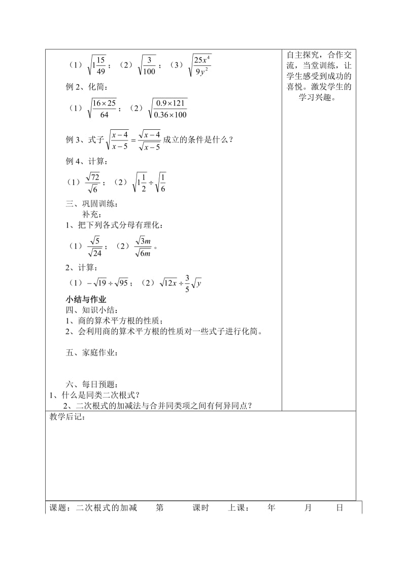 人教课标版八年级数学(下)表格式全册教案.doc_第2页