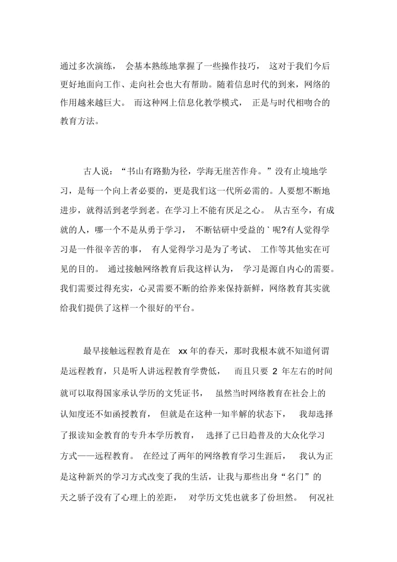 参加网络教育学习总结.docx_第3页