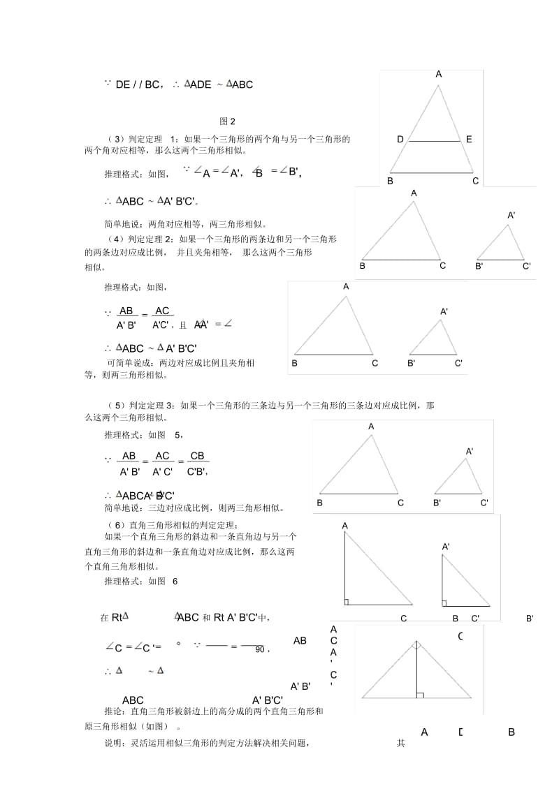 人教版九年级下册数学《相似三角形的判定》复习课学案与检测题(含答案).docx_第3页