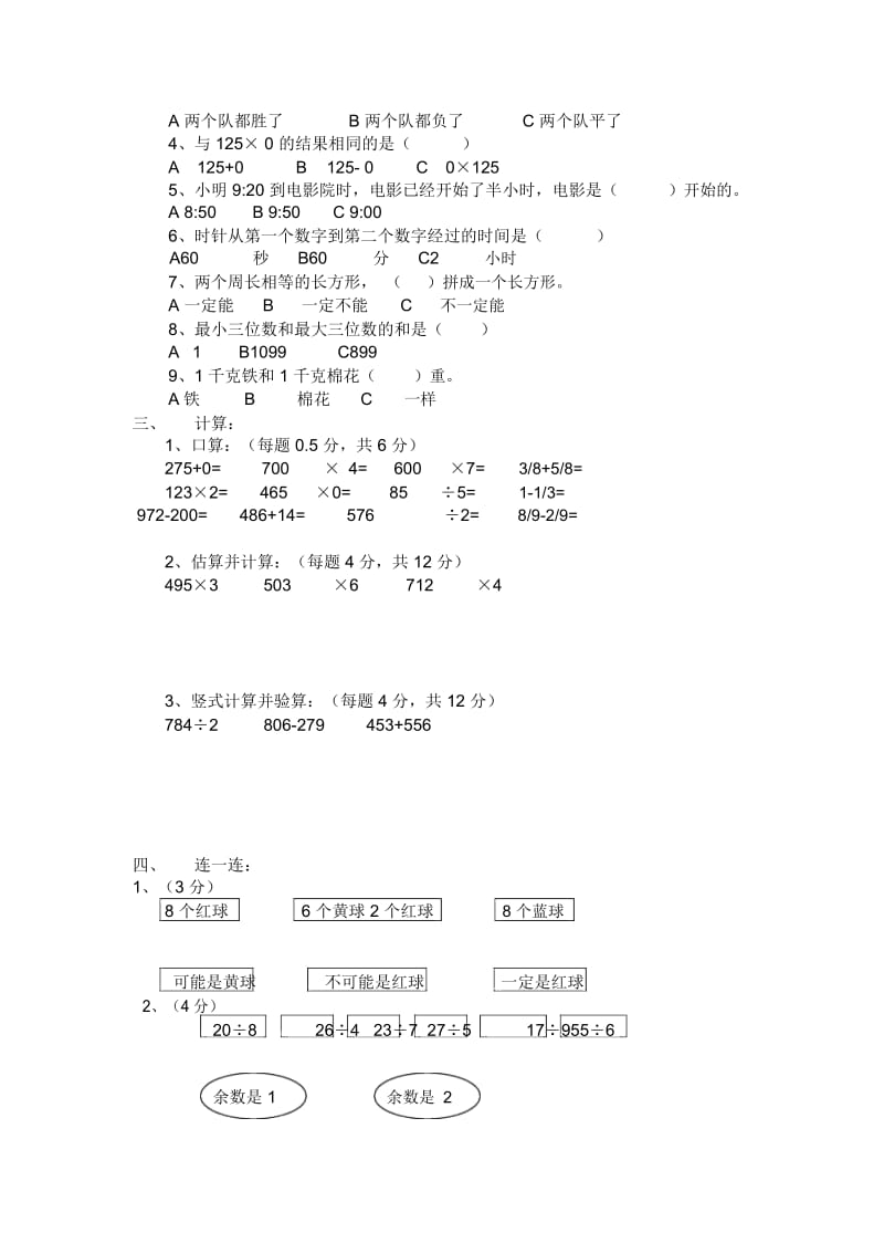 人教版三年级上册数学期末试卷一.docx_第2页