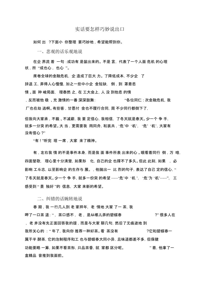 实话要怎样巧妙说出口.docx_第1页