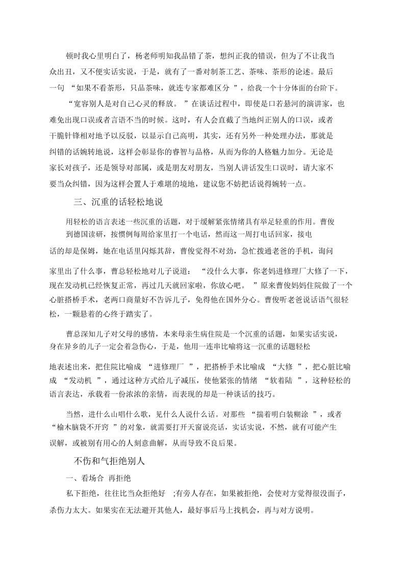 实话要怎样巧妙说出口.docx_第2页