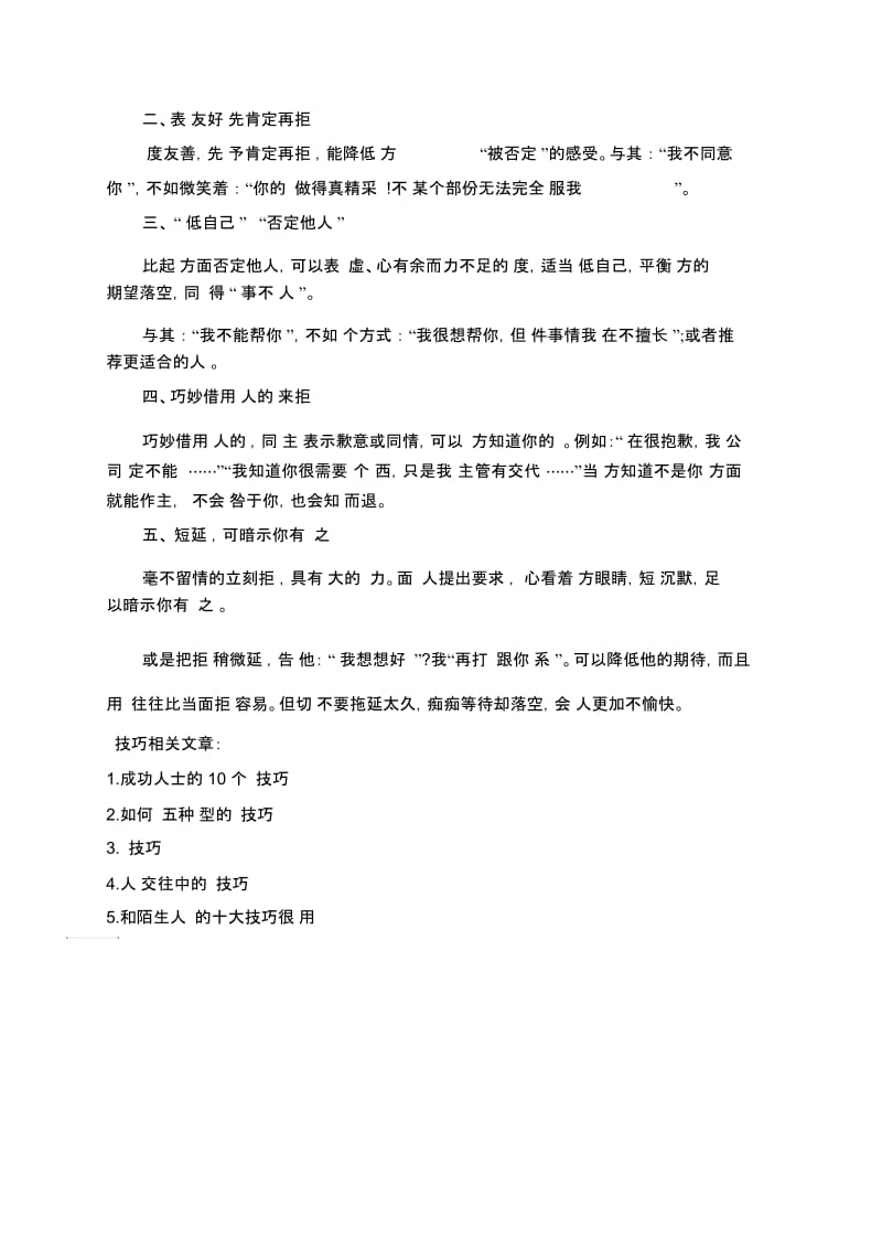 实话要怎样巧妙说出口.docx_第3页