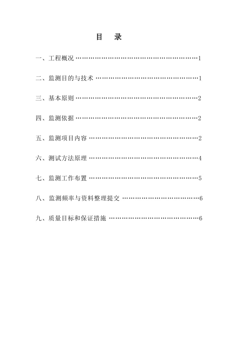 地下车库深基坑监测方案.doc_第2页