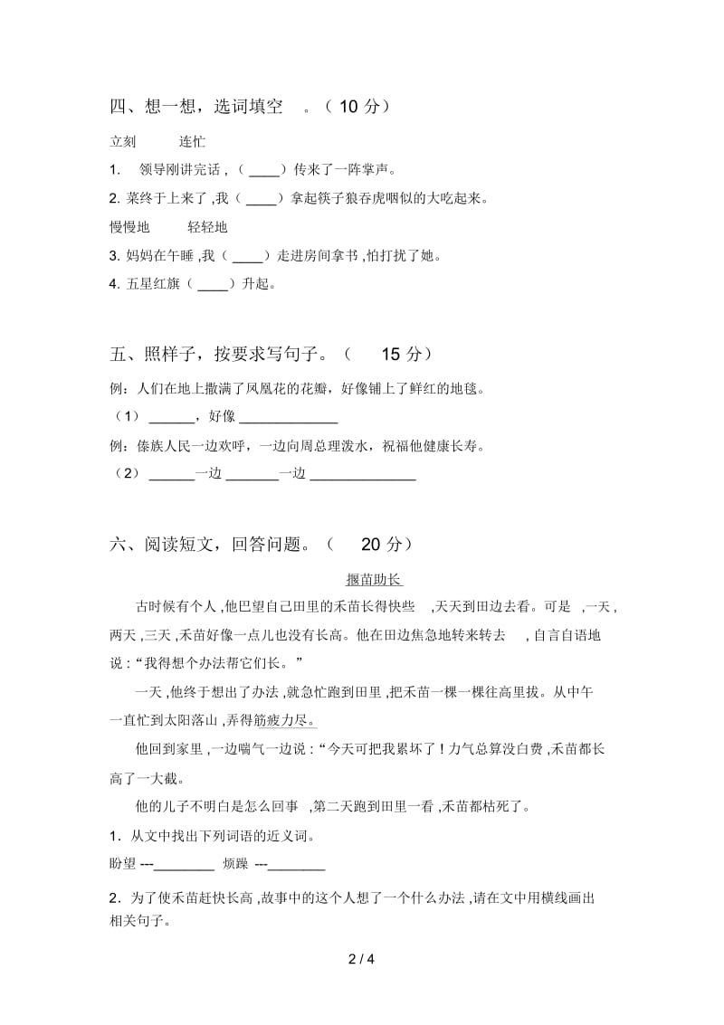 北师大版二年级语文下册第二次月考试卷及答案(学生专用).docx_第2页