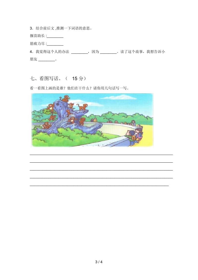 北师大版二年级语文下册第二次月考试卷及答案(学生专用).docx_第3页