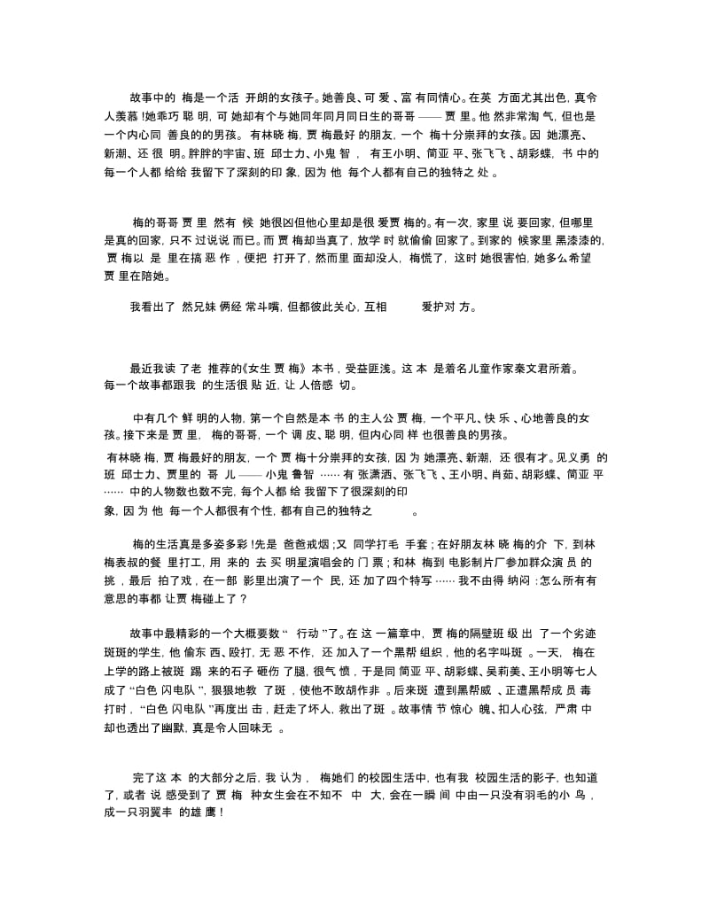 女生贾梅读后感读书心得700字五篇.docx_第2页