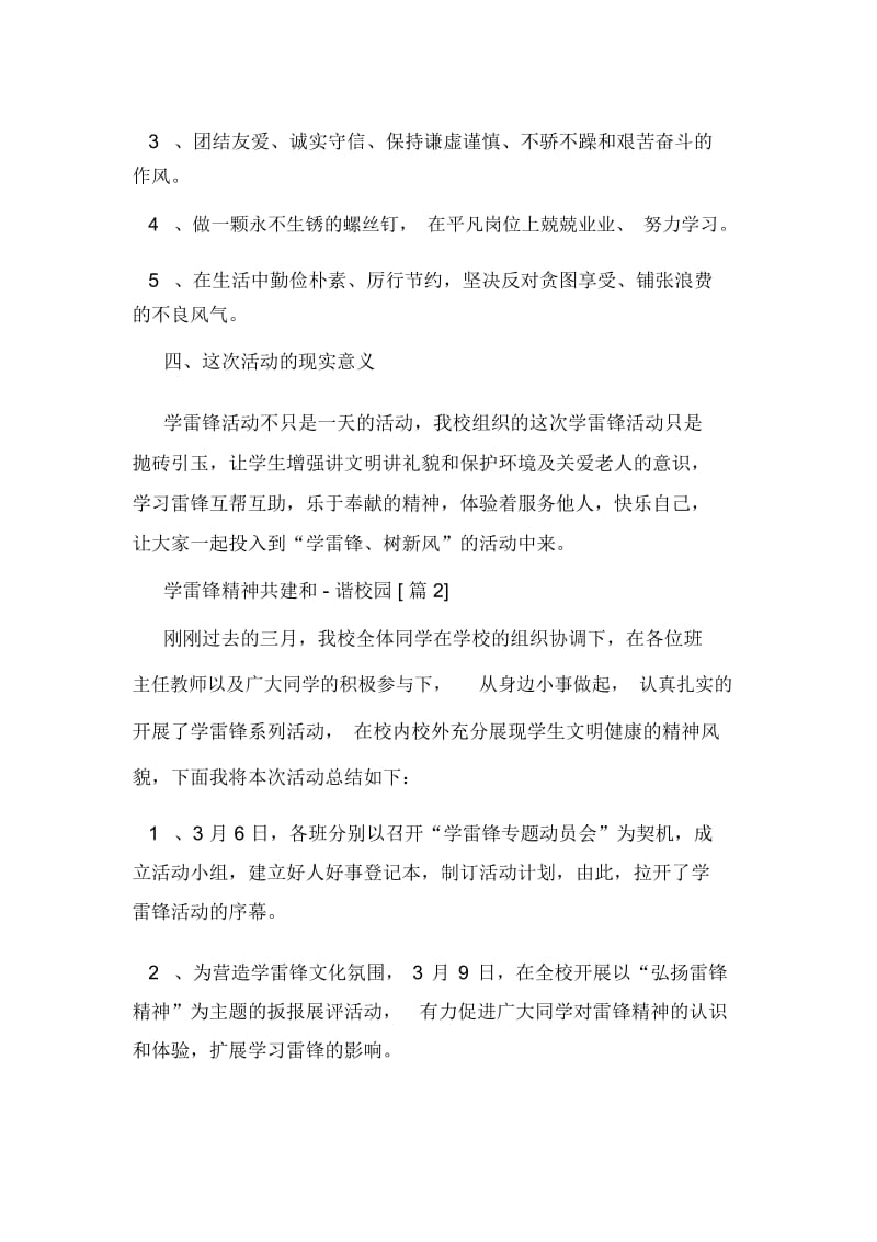 学雷锋精神共建和谐校园.docx_第2页