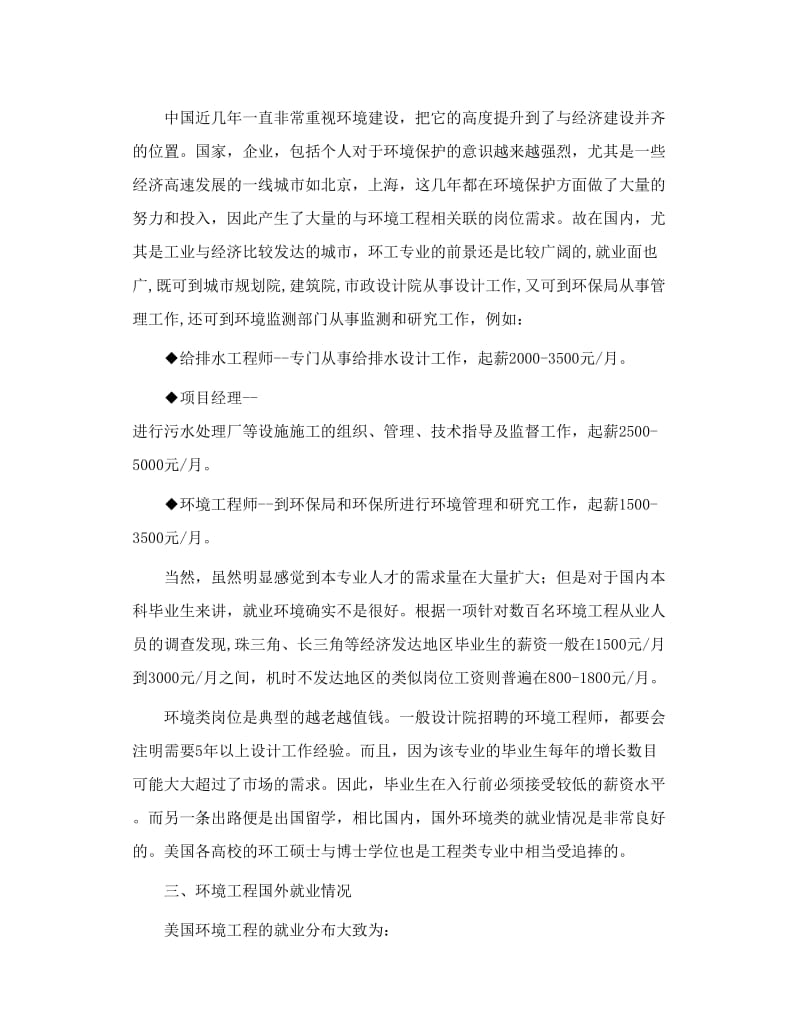 美国环境工程专业简介.doc_第2页